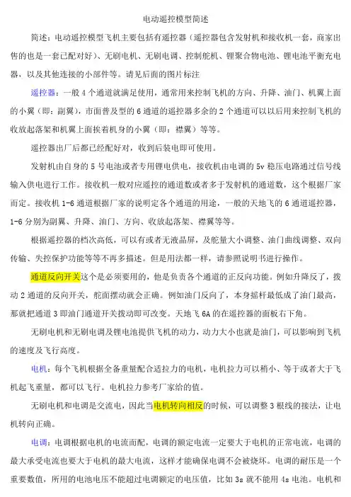 遥控模型各部分简介