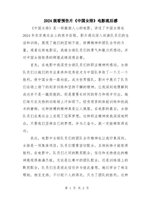 2024观看预告片《中国女排》电影观后感