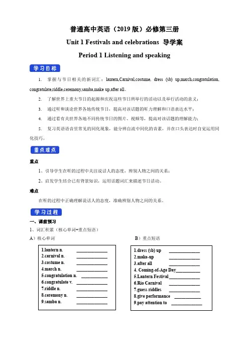 英语必修三Unit 1 Festivals and Celebrations全单元导学案(共4部分)