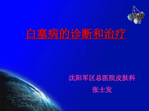 白塞病的诊断与治疗