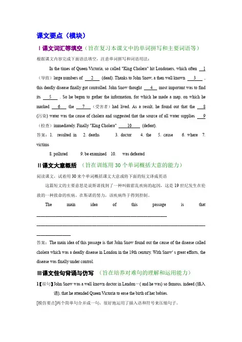 高二英语 必修五 导学案 Unit 1  Great  Scientists 课文要点(模块) Ⅰ课文词汇等填空
