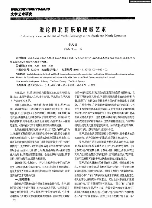 浅论南北朝乐府民歌艺术
