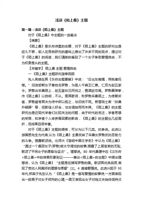 浅谈《陌上桑》主题
