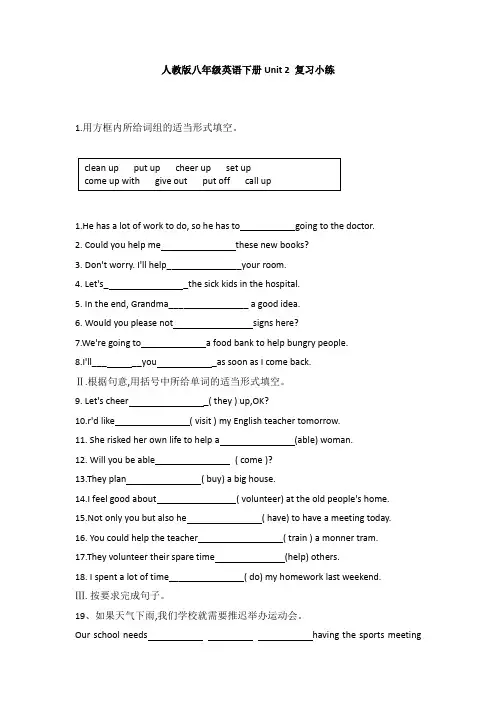 人教版八年级英语下册Unit 2 复习小练