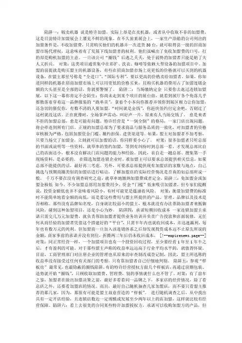 成功创业——加盟陷阱_求职技巧