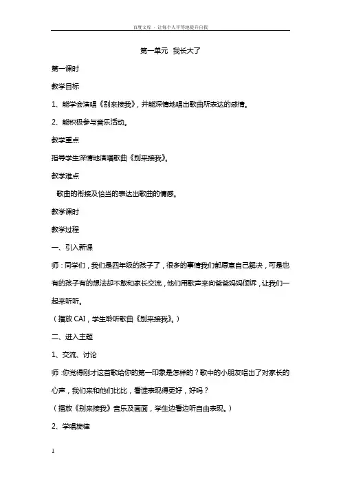 湘教版小学音乐四年级(下)教案