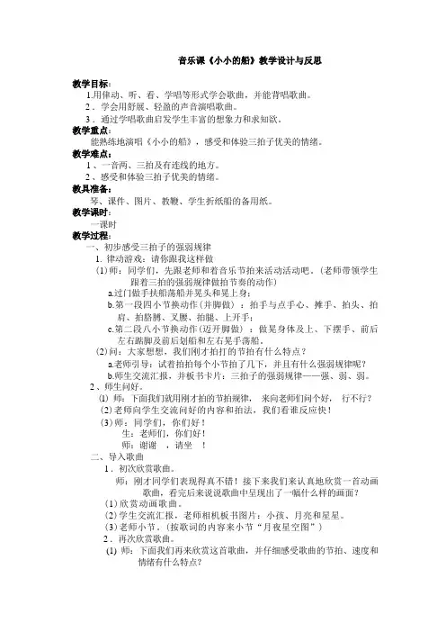一年级下册音乐教案第六单元 唱歌  小小的船｜人教版  (1)