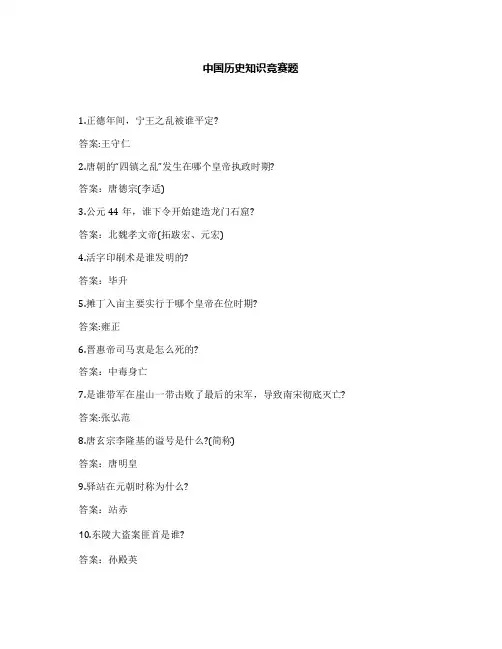 中国历史知识竞赛题