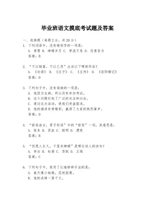 毕业班语文摸底考试题及答案