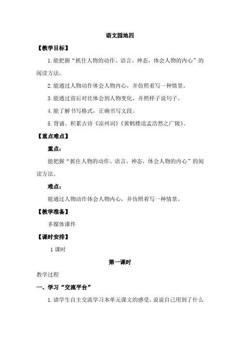 【人教部编版】五年级下册语文教案-第四单元 语文园地四