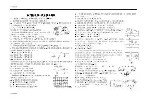 鲁教版五四制物理九年级试题初四第一次阶段性测试