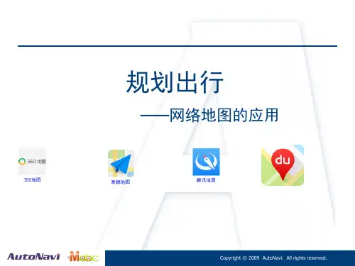 第10课 网络地图的使用