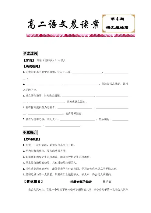 山西省忻州市第一中学2015-2016学年高二下学期语文晨