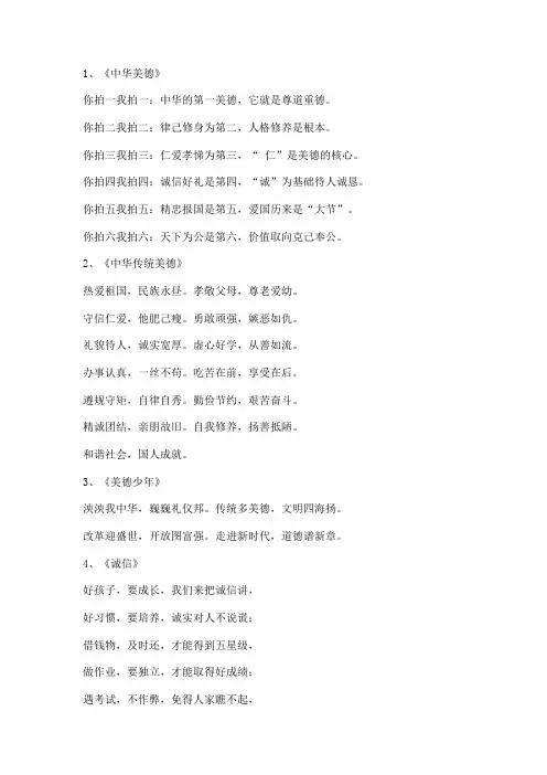美德童谣(10首)