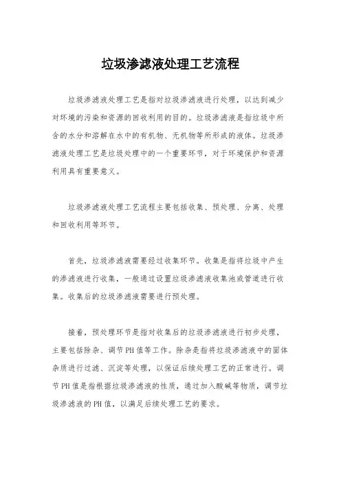 垃圾渗滤液处理工艺流程
