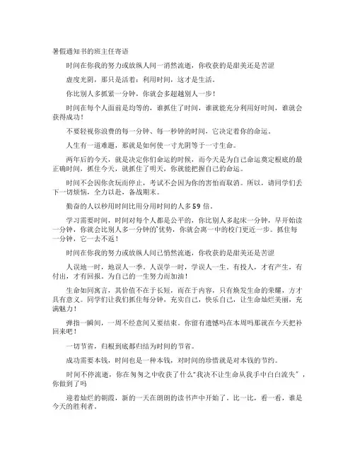 暑假通知书的班主任寄语
