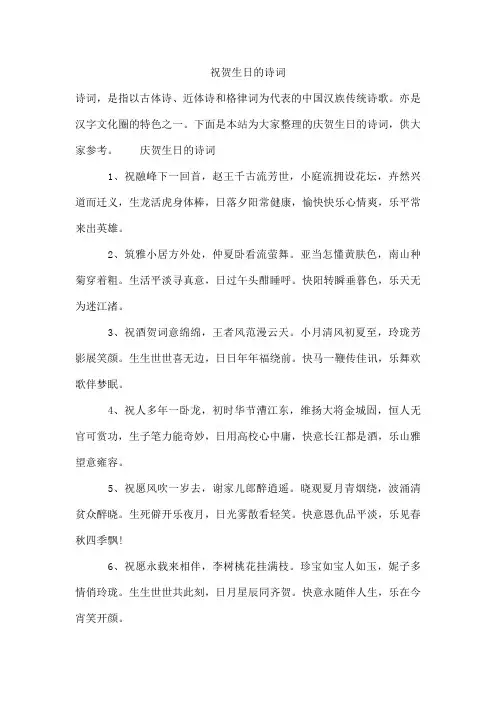 祝贺生日的诗词