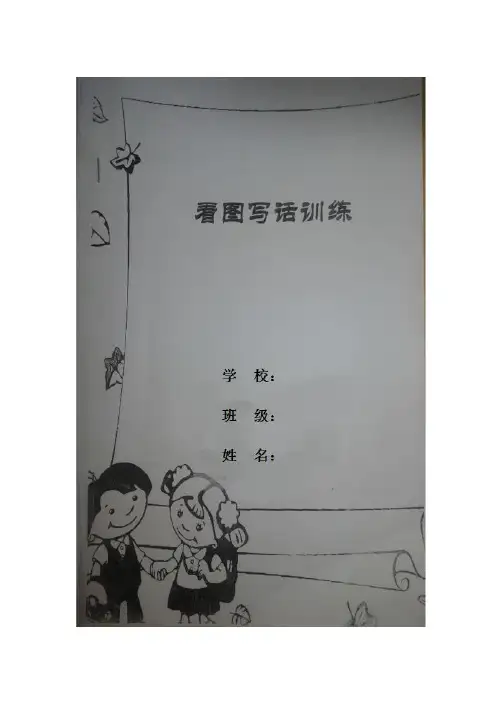 一年级上看图写话
