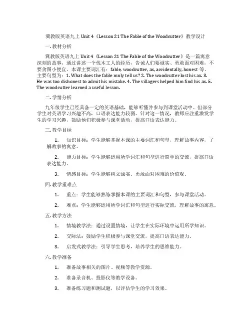 冀教版英语九上Unit 4《Lesson 21 The Fable of the Woodcutte