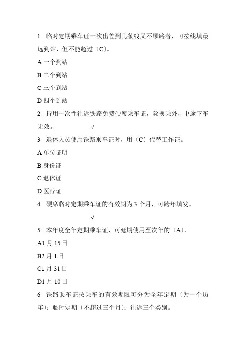 城市轨道交通运营管理《普通客运员》
