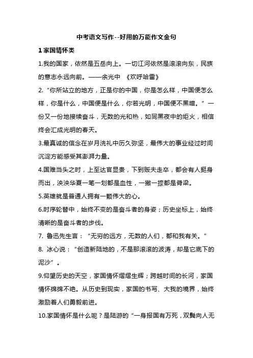 中考语文写作--好用的万能作文金句
