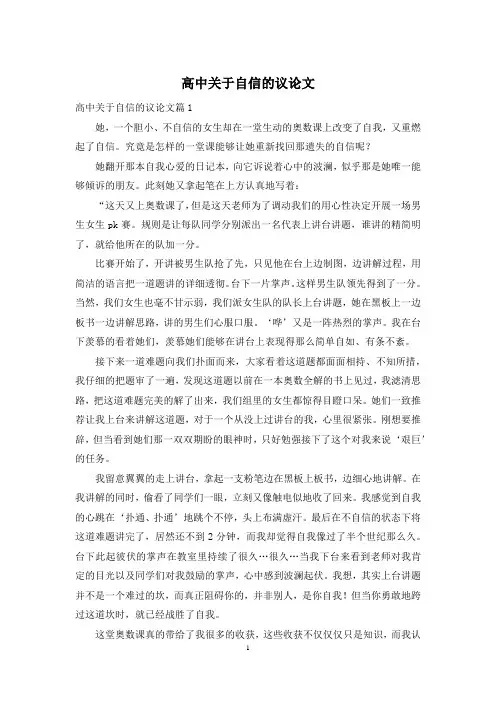 高中关于自信的议论文