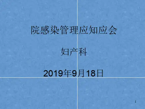 院感知识应知应会培训ppt课件