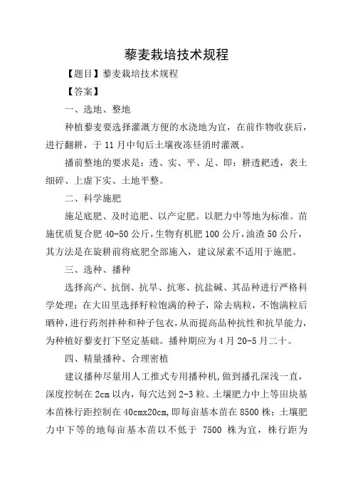 藜麦栽培技术规程