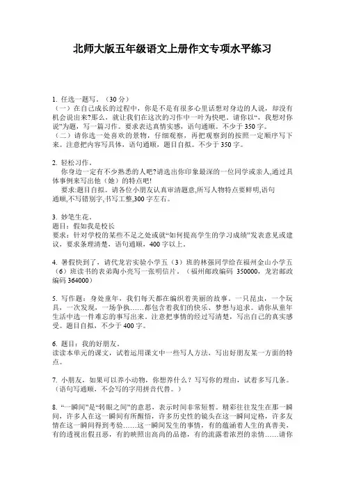北师大版五年级语文上册作文专项水平练习