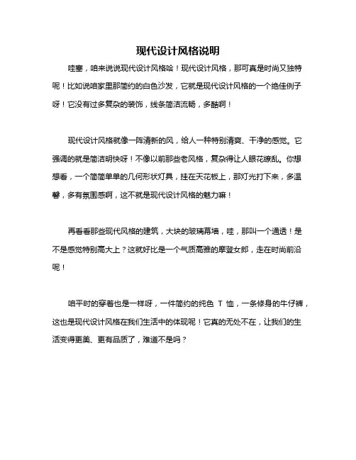 现代设计风格说明