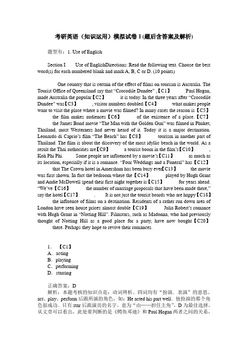 考研英语(知识运用)模拟试卷1(题后含答案及解析)