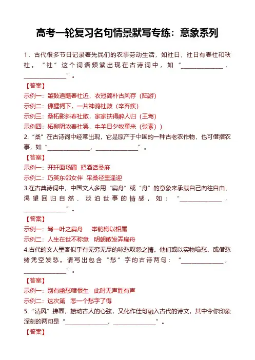 高考一轮复习名句情景默写专练：意象系列