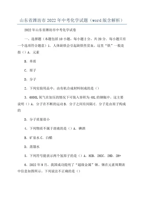 山东省潍坊市2022年中考化学试题(word版含解析)