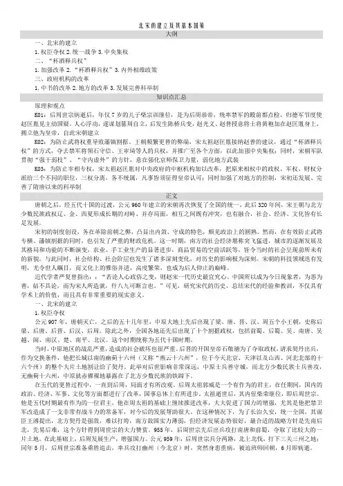 北宋的建立及其基本国策
