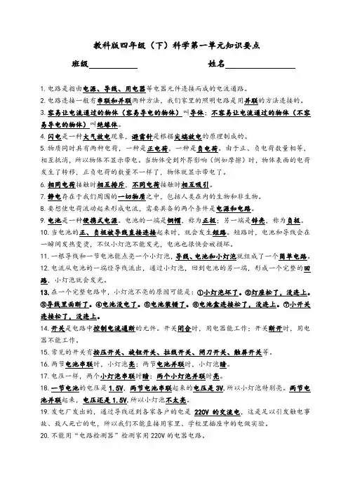 四年级(下)科学第一单元知识要点