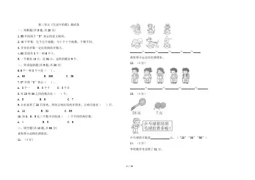 北师大版一年级下册数学第三单元测试卷及答案共4套