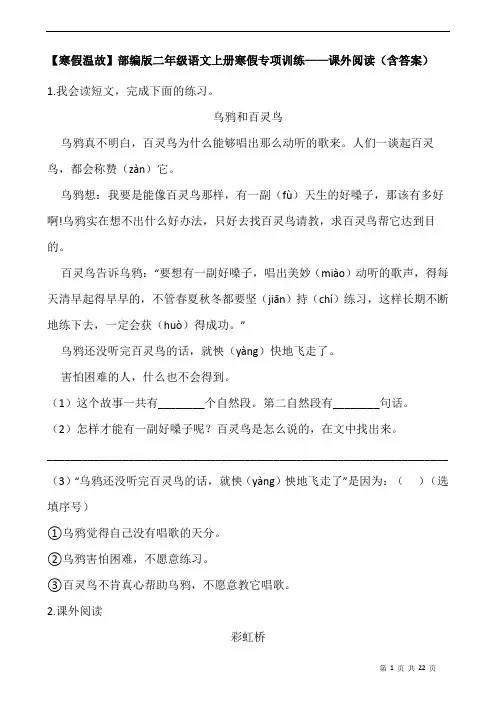 【寒假温故】部编版二年级语文上册寒假专项训练——课外阅读(含答案)