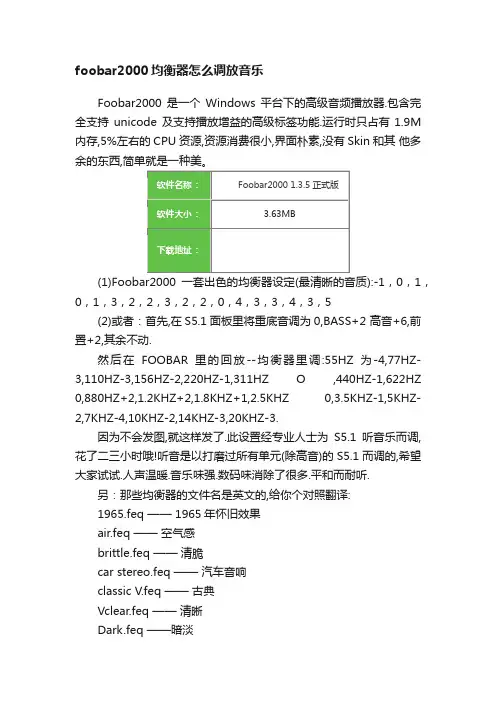 foobar2000均衡器怎么调放音乐