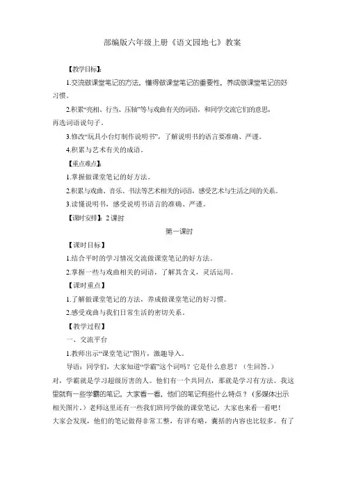 部编版六年级上册《语文园地七》教案、教学设计(共3篇)