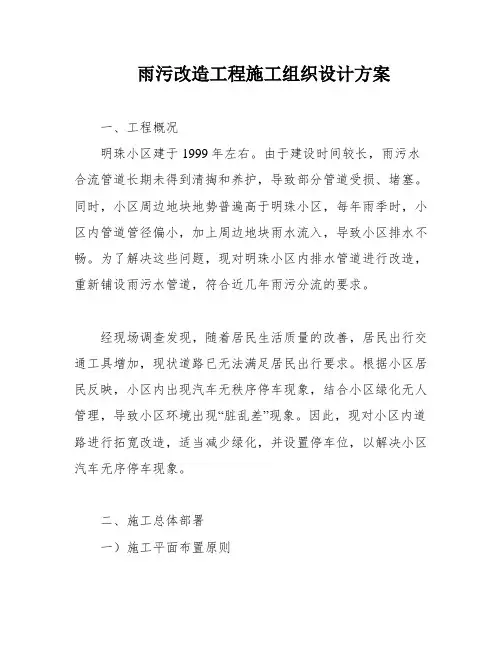 雨污改造工程施工组织设计方案