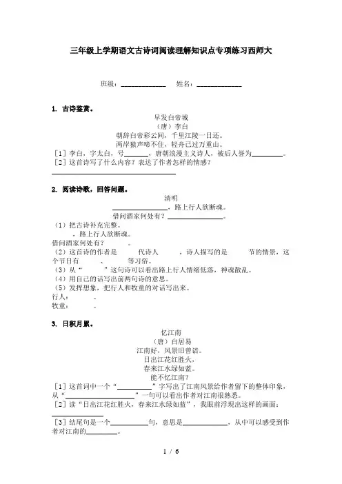 三年级上学期语文古诗词阅读理解知识点专项练习西师大