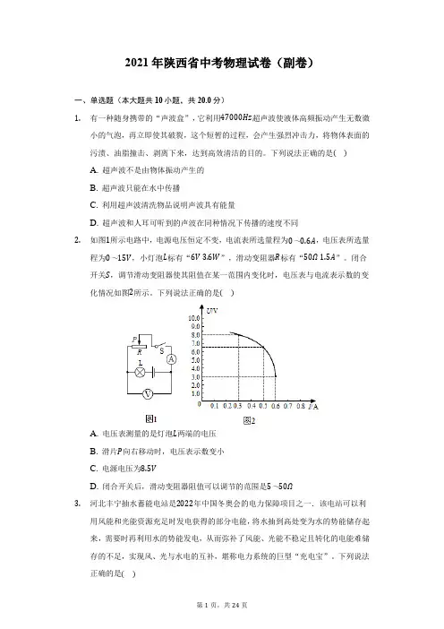 2021年陕西省中考物理试卷(副卷)(附详解)