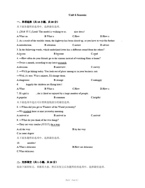 冀教版七年级英语下册单元测试卷附答案Unit 6 Seasons