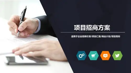 万达商场餐饮招商方案PPT
