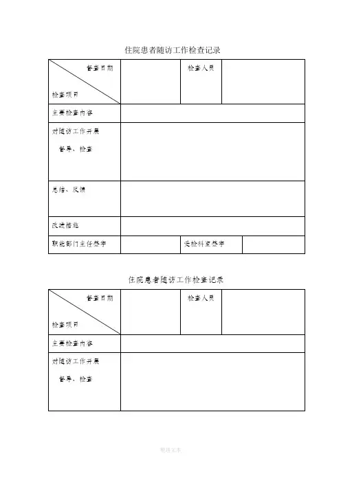 每月医疗质量检查记录单