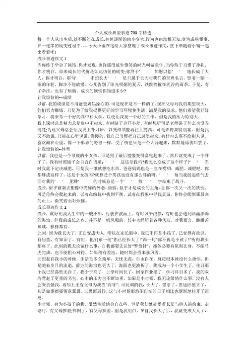 个人成长典型事迹700字精选