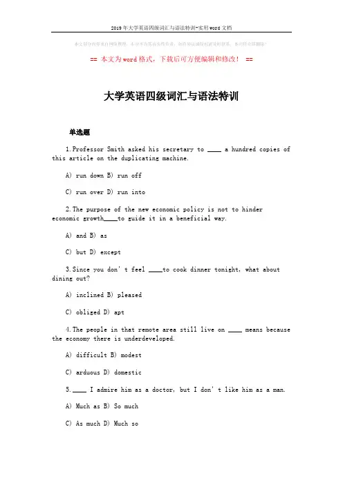 2019年大学英语四级词汇与语法特训-实用word文档 (4页)