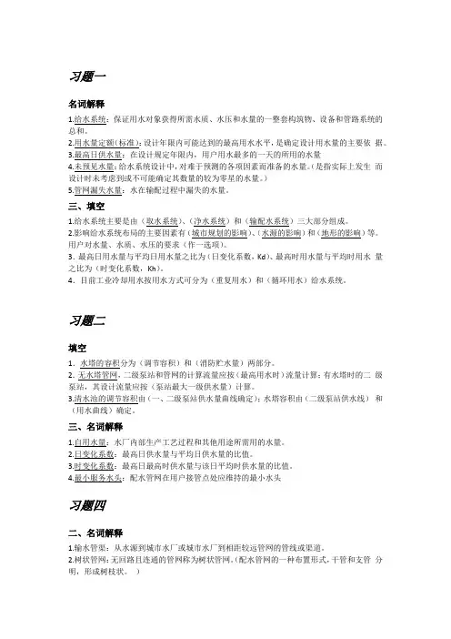 管网名词解释