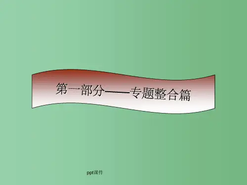 高三语文二轮复习 第一章 第一节扩展语句