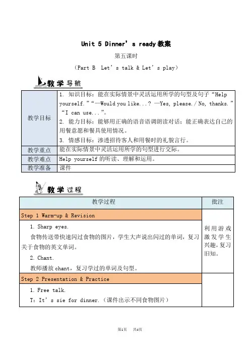 PEP(人教版) 小学四年级上册英语  Unit 5 Part B Let's talk教案
